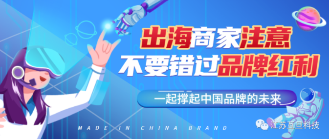 流量紅利即將成為過(guò)去式，品牌會(huì)是出海企業(yè)的最強(qiáng)護(hù)城河！