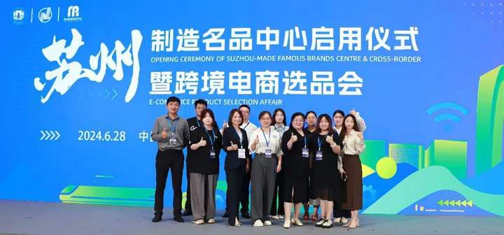 互旦科技簽約蘇州制造名品中心，共探跨境電商新藍(lán)海