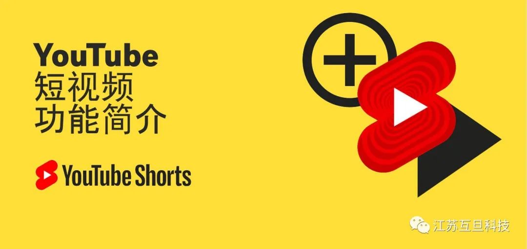 實操干貨 | YouTube的短視頻功能你用了么？