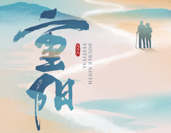 互旦科技祝大家重陽節(jié)幸福安康！