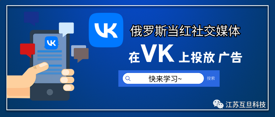 VK廣告簡(jiǎn)介，帶你體驗(yàn)俄羅斯社媒