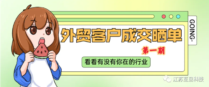 最開心的事就是聽到你說成交-客戶喜報(bào)分享【第一期】