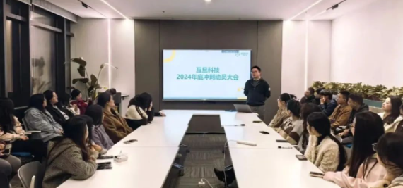 互旦科技2024年底沖刺動(dòng)員大會(huì)暨首屆運(yùn)動(dòng)月活動(dòng)頒獎(jiǎng)儀式來咯