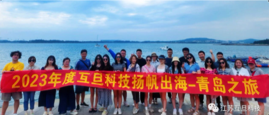 從辦公室達(dá)人到海灘寶藏獵人，互旦科技2023上半年Team Building來咯！