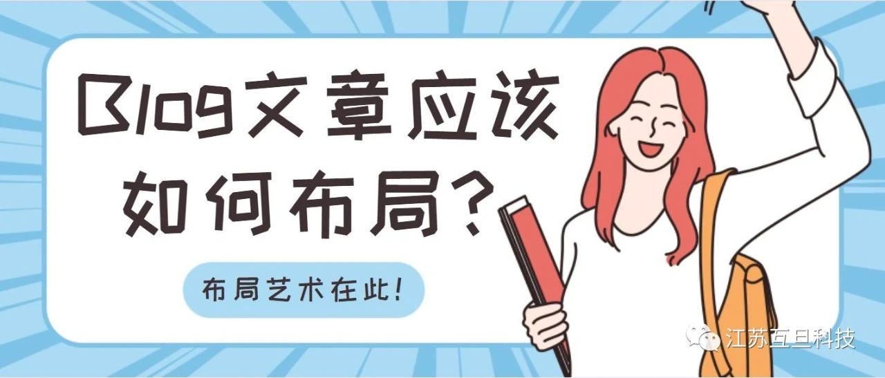 想做好谷歌SEO, Blog文章應(yīng)該如何布局？