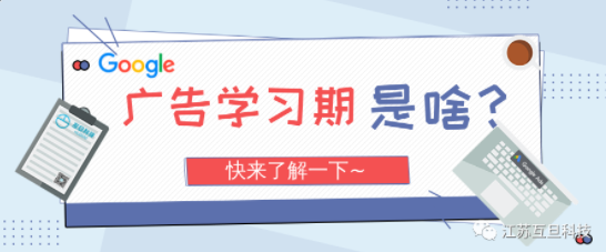 投手們?cè)谡f(shuō)的廣告“學(xué)習(xí)期”到底是個(gè)啥？
