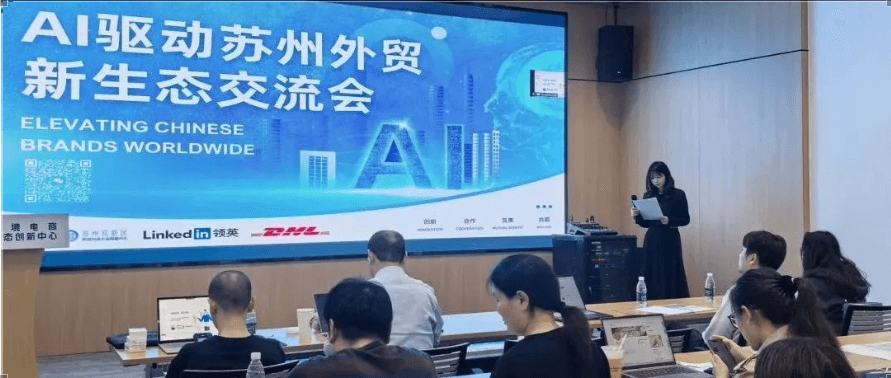 互旦科技：共啟AI外貿(mào)新生態(tài)！外貿(mào)交流會圓滿收官