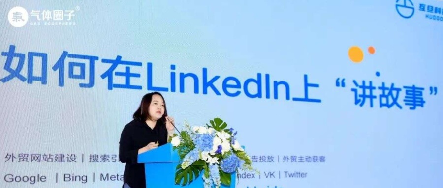 2025國際氣體工業(yè)博覽會 | 助力企業(yè)品牌出海，互旦科技LinkedIn出海營銷方案亮相無錫