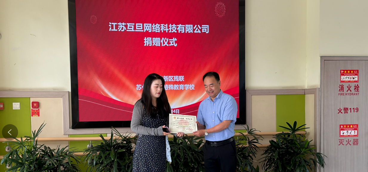 互旦科技送愛心公益活動：守護“星星的孩子”，傳遞愛心力量